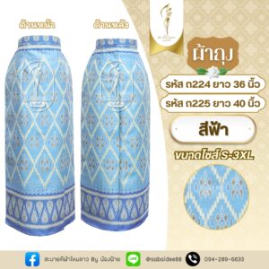ผ้าถุง