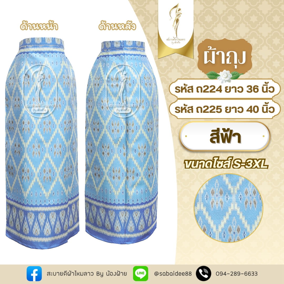 ผ้าถุง