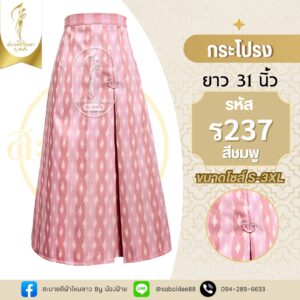 กระโปรง