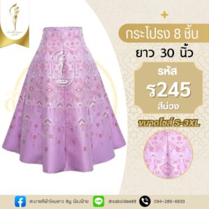 กระโปรง8ชิ้น