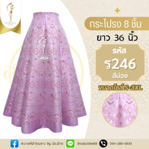 กระโปรง8ชิ้น