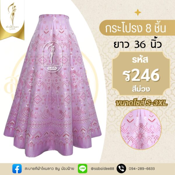 กระโปรง8ชิ้น