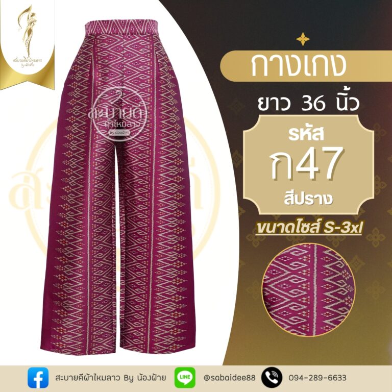กางเกง