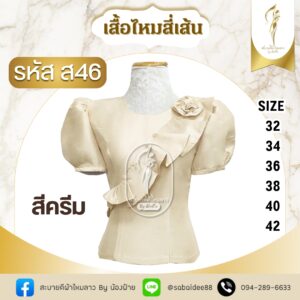เสื้อไหมสี่เส้นคอปาดมีระบายติดกุหลาบแขนตุ๊กตา