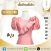 เสื้อไหมสี่เส้นคอปาดมีระบายติดกุหลาบแขนตุ๊กตา