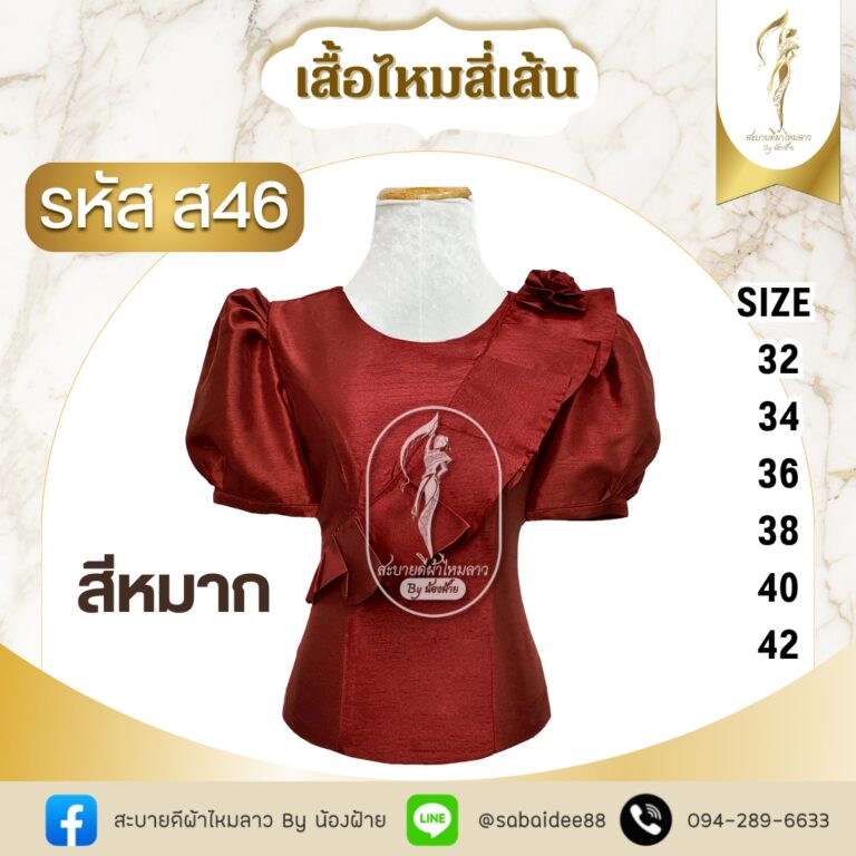 เสื้อไหมสี่เส้นคอปาดมีระบายติดกุหลายแขนตุ๊กตา
