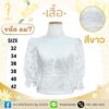 เสื้อลูกไม้