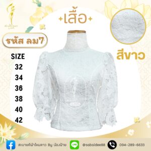 เสื้อลูกไม้