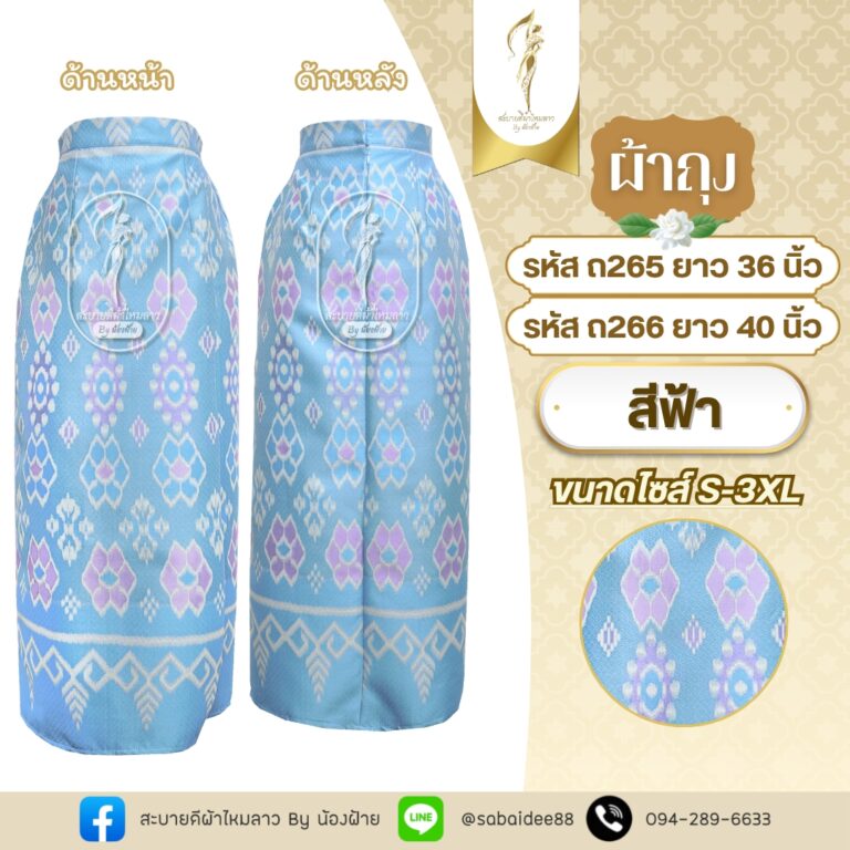 ผ้าถุง