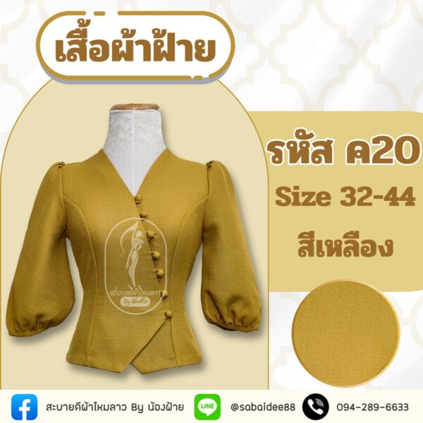 เสื้อผ้าฝ้ายแขนพอง