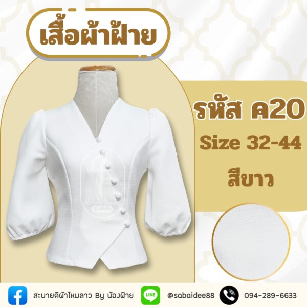 เสื้อผ้าฝ้ายแขนพอง