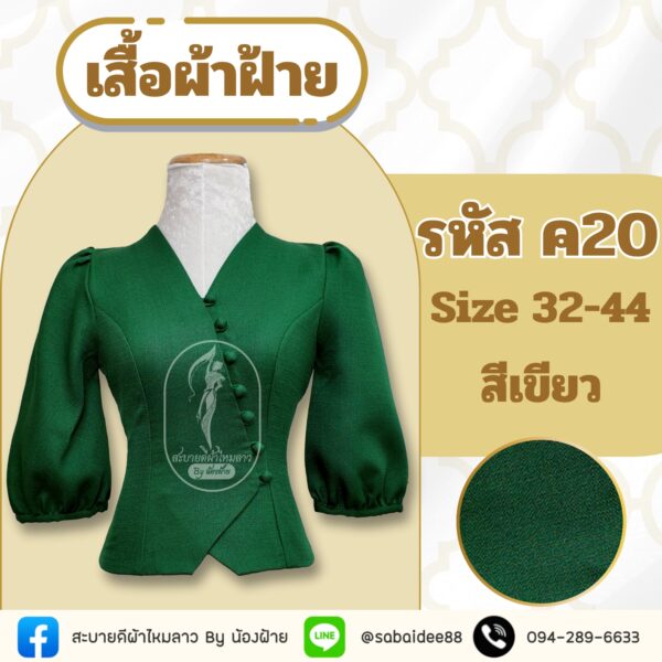 เสื้อผ้าฝ้ายแขนพอง