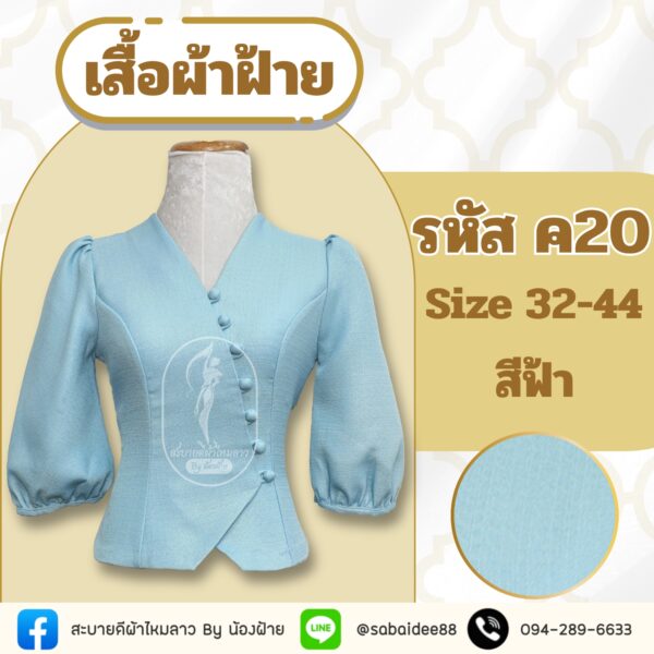 เสื้อผ้าฝ้ายแขนพอง