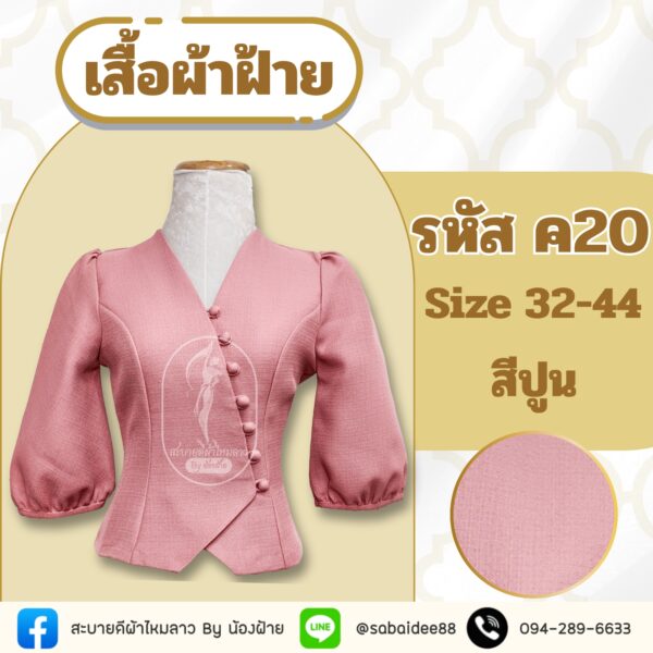 เสื้อผ้าฝ้ายแขนพอง