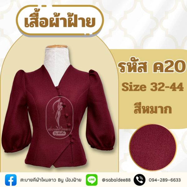 เสื้อผ้าฝ้ายแขนพอง
