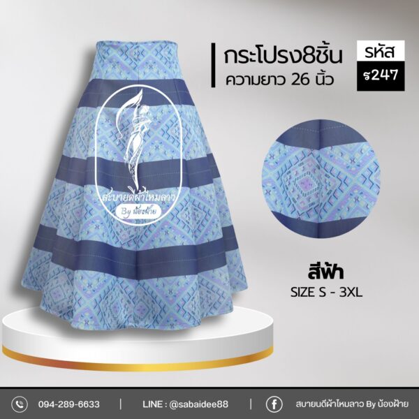 กระโปรง8ชิ้น