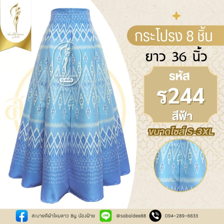 กระโปรง 8 ชิ้น