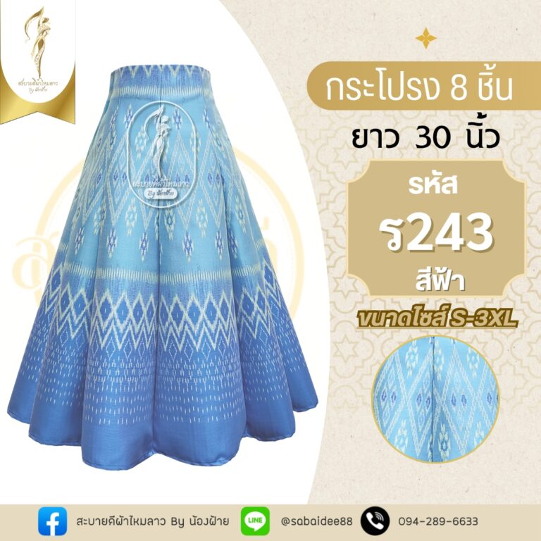 กระโปรง 8ชิ้น
