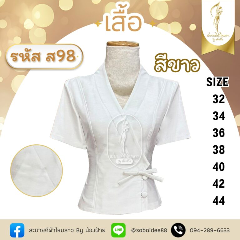 เสื้อไหมสี่เส้นแขนสั้นแต่งโบว์ที่เอว