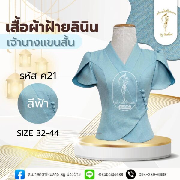 เสื้อผ้าฝ้ายลินิน