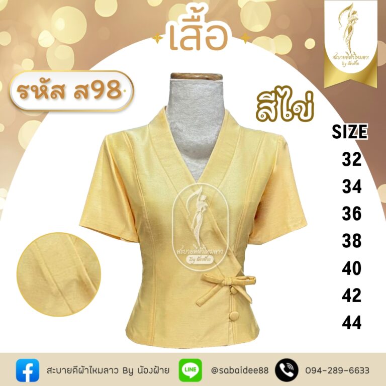 เสื้อไหมสี่เ้สนแขนสั้นแต่งโบว์ที่เอว