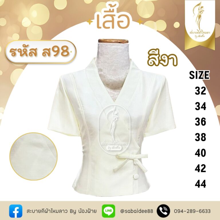 เสื้อไหมสี่เส้นแขนสั้นแต่งโบว์ที่เอว