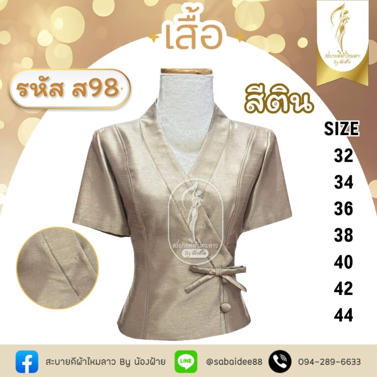 เสื้อไหมสี่เส้นแขนสั้นแต่งโบว์ที่เอว