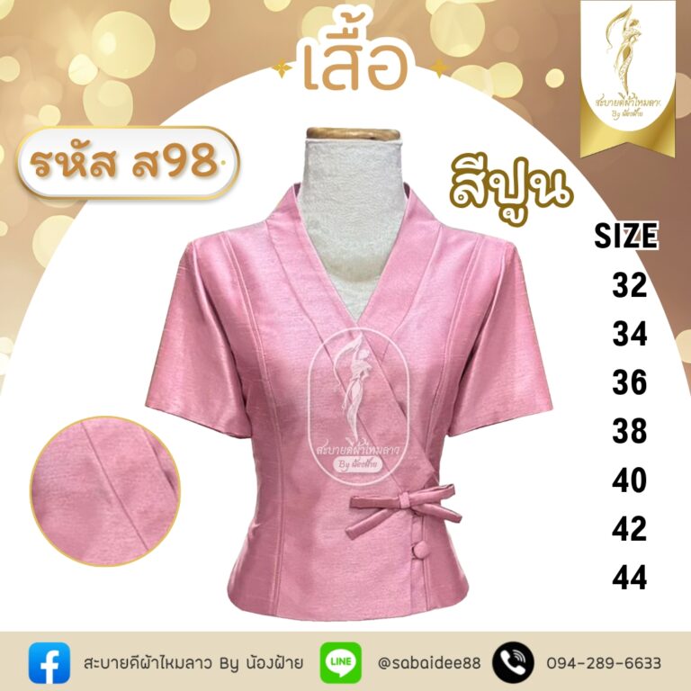 เสื้อไหมสี่เส้นแขนสั้นแต่งโบว์ที่เอว