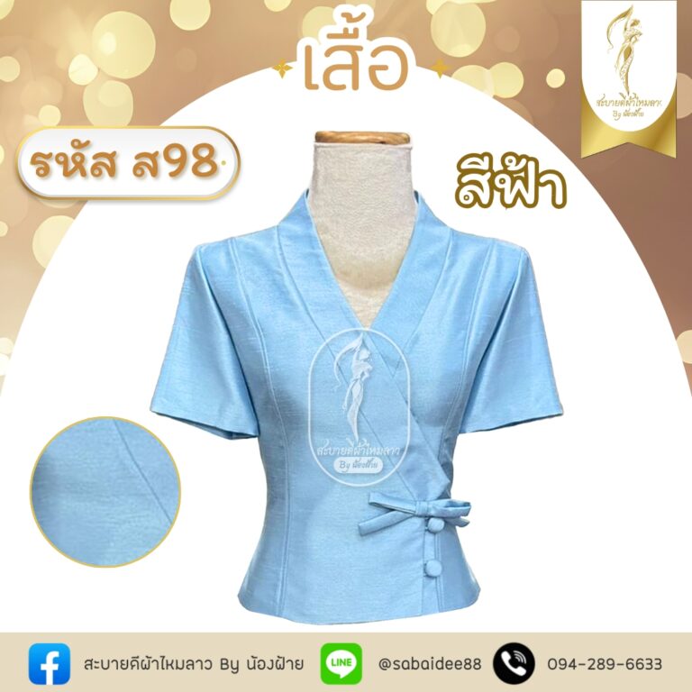 เสื้อไหมสี่เส้นแขนสั้นแต่งโบว์ที่เอว