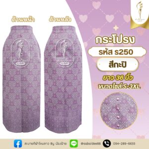 กระโปรง