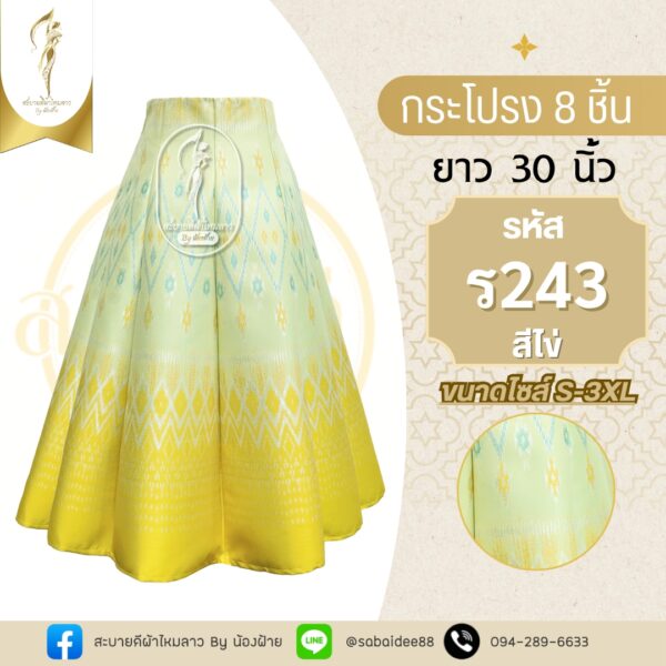 กระโปรง8ชิ้น