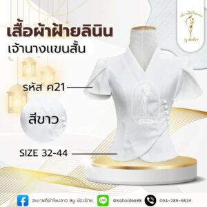 เสื้อผ้าฝ้ายลินิน