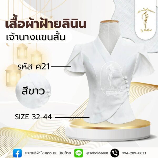 เสื้อผ้าฝ้ายลินิน