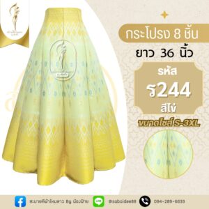 กระโปรง8ชิ้น