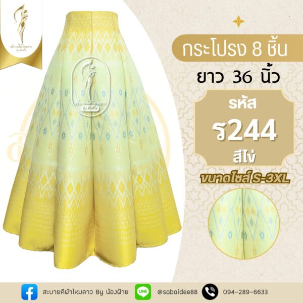 กระโปรง8ชิ้น