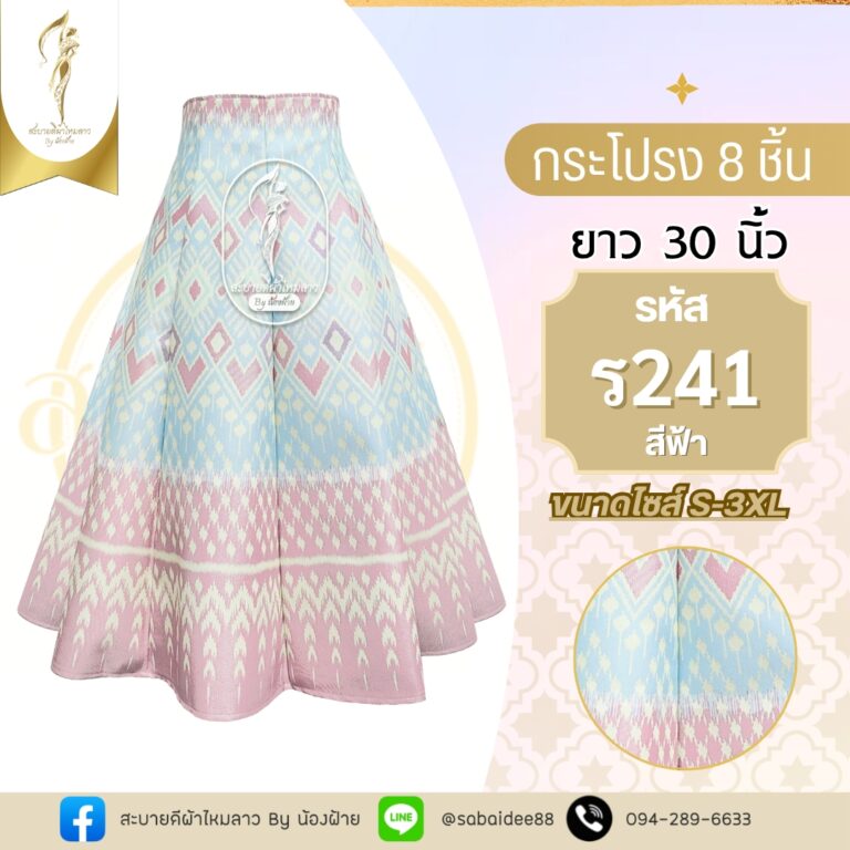 กระโปรง8ชิ้น