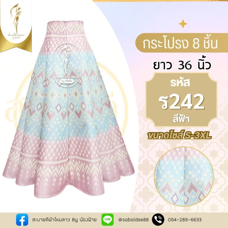 กระโปรง8ชิ้น