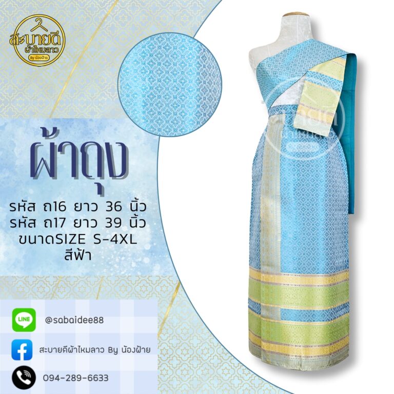 ผ้าถุง