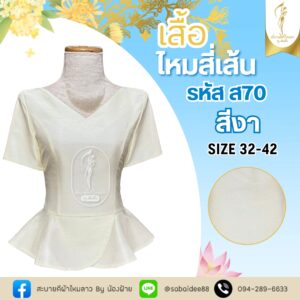 ไหมสี่เส้นเอวกระโปรง