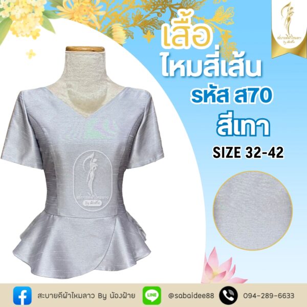 ไหมสี่เส้นเอวกระโปรง