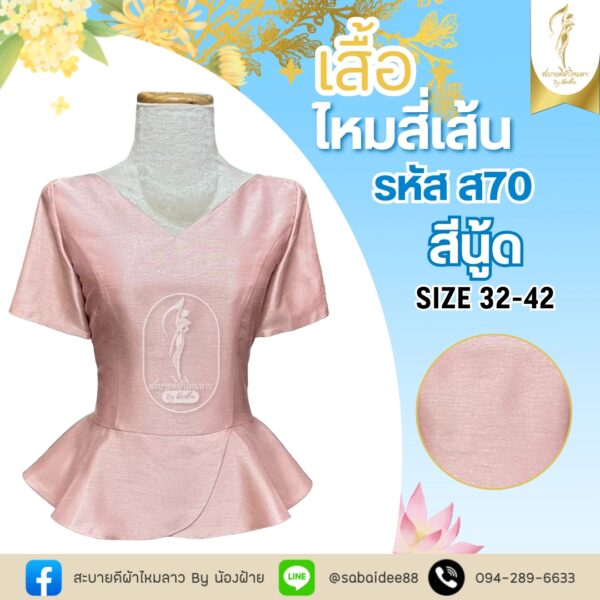 ไหมสี่เส้นเอวกระโปรง