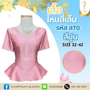 ไหมสี่เส้นเอวกระโปรง