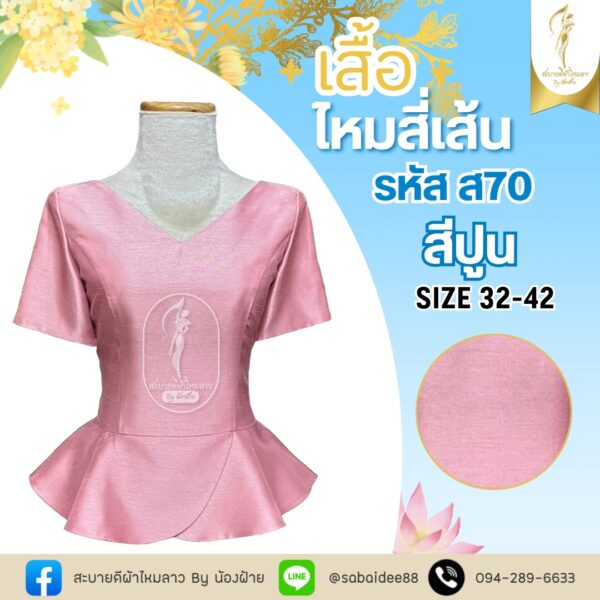 ไหมสี่เส้นเอวกระโปรง