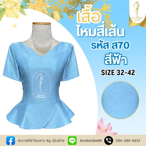 ไหมสี่เส้นเอวกระโปรง