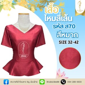 ไหมสี่เส้นเอวกระโปรง