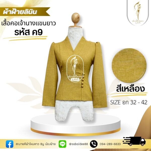 เสื้อผ้าฝ้ายลินินคอเจ้านางแขนยาว