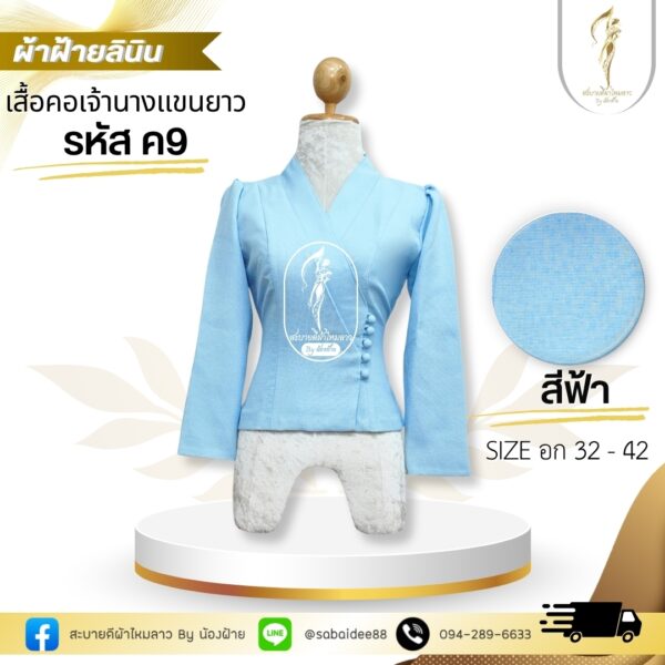 เสื้อผ้าฝ้ายลินินคอเจ้านางแขนยาว