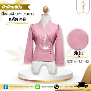 เสื้อผ้าฝ้ายลินินคอเจ้านางแขนยาว