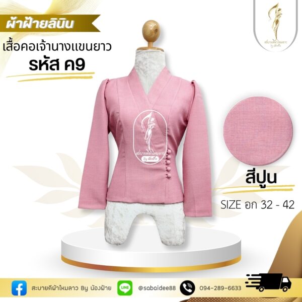 เสื้อผ้าฝ้ายลินินคอเจ้านางแขนยาว