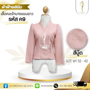 เสื้อผ้าฝ้ายลินินคอเจ้านางแขนยาว